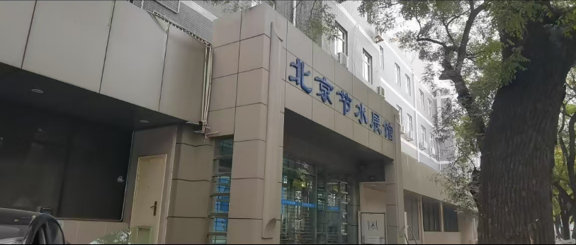 陆傲节水净水器进驻北京节水展馆的重要意义