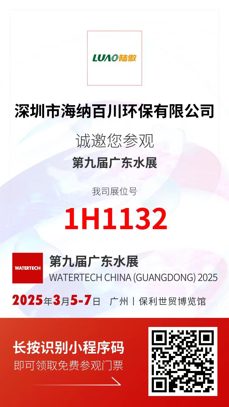 2025年3月5-7日第九届广东水展预约参观现场有惊喜