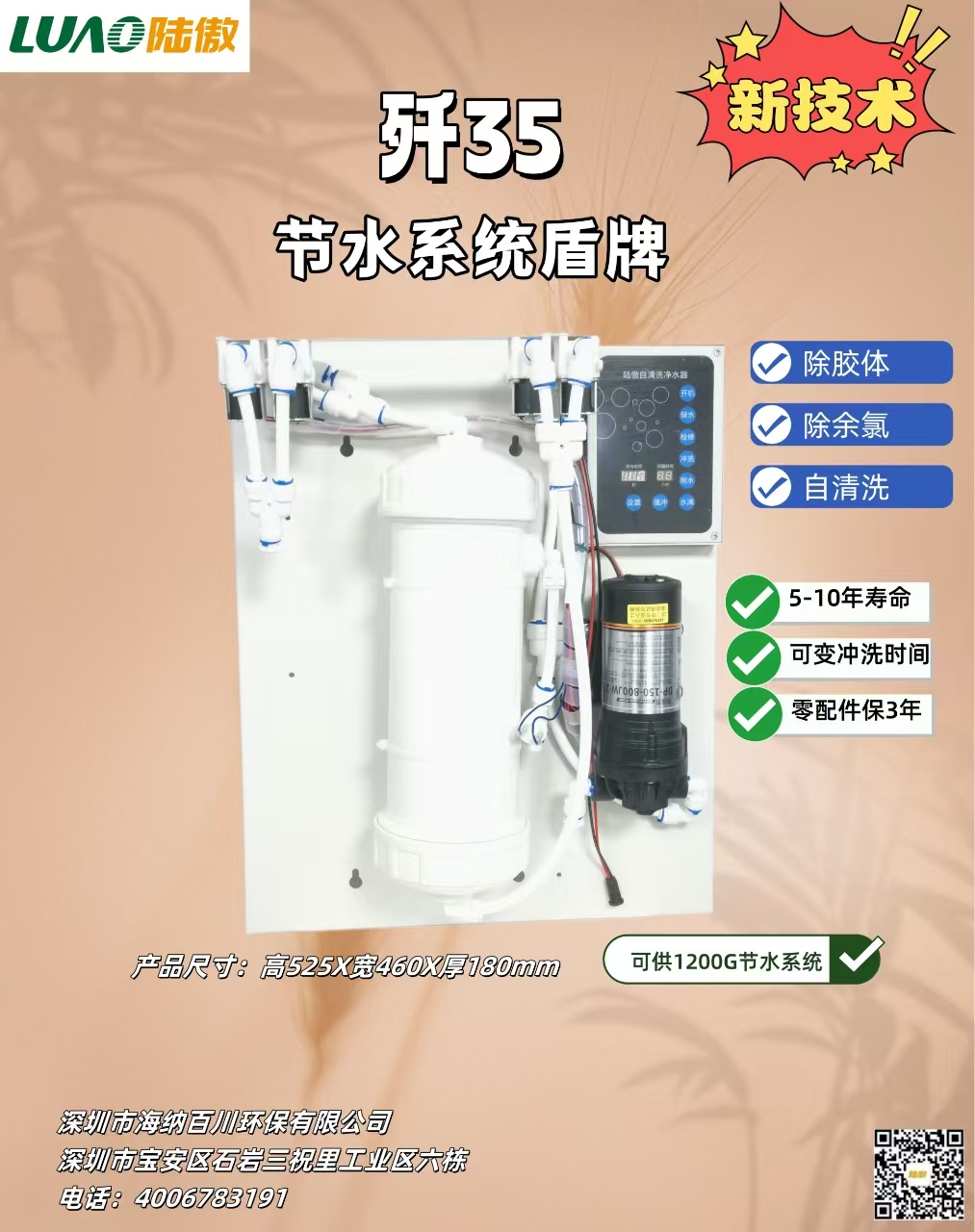 歼35 胶体去除净水器