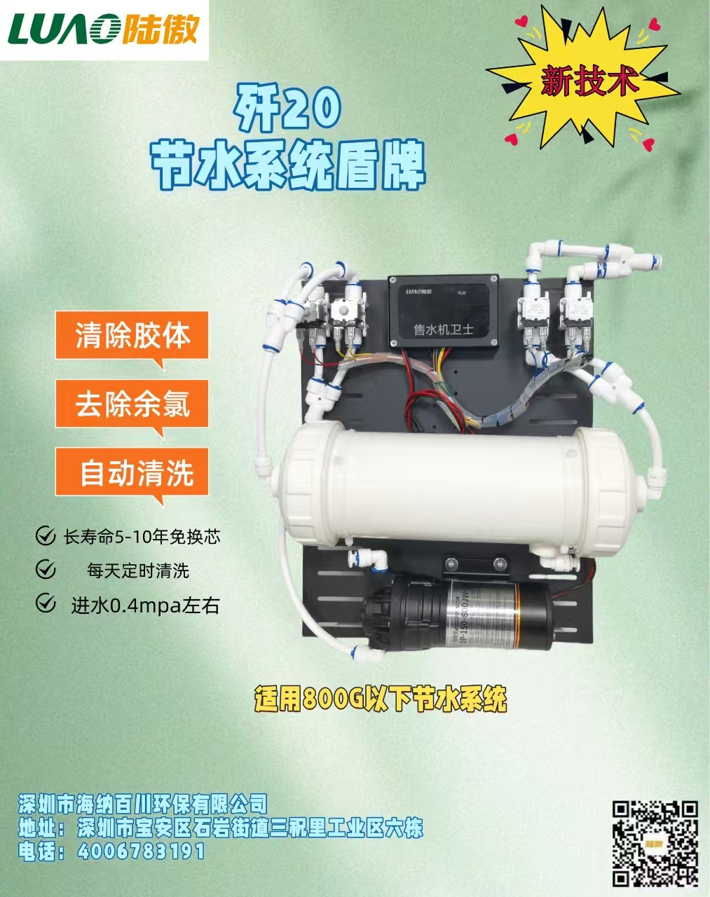 歼20 除胶体纳米新技术