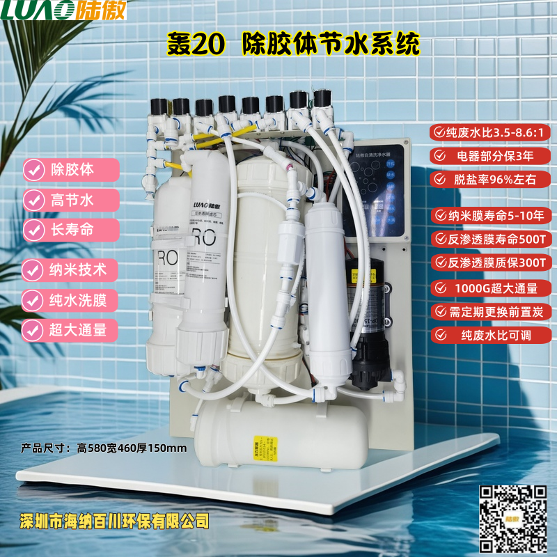 轰20 售水机专用自动除胶体加节水系统